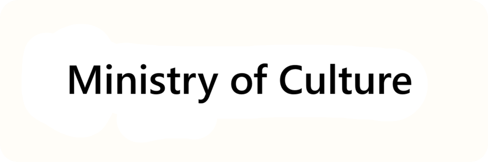 Министерство за култура / Ministry of Culture